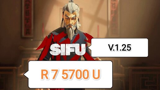 Sifu v.1.25 - настройки графики для 60 фпс на слабом ПК (Lenovo R 7 5700 U)