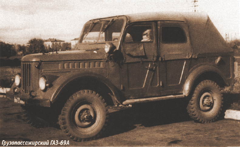Газ 103. ГАЗ 69 М. ГАЗ 69 Лукашенко. ГАЗ 69 ретро Грузопассажирский. Автомобили ГАЗ шестьдесят девять