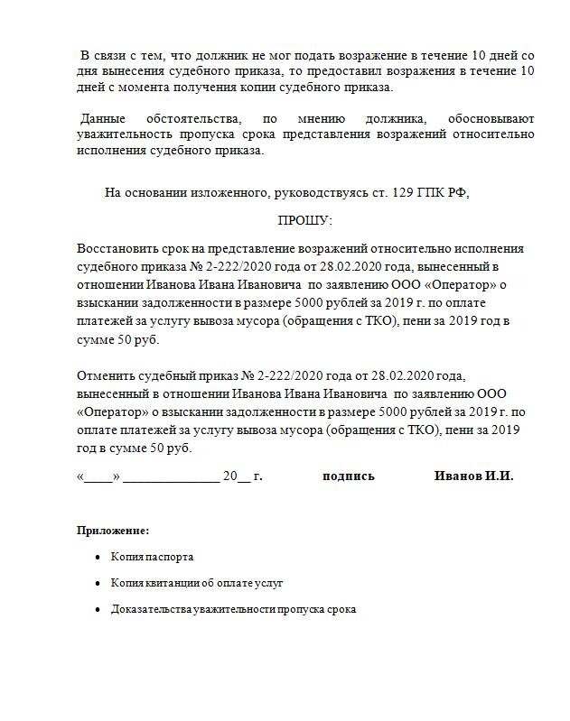 Как отменить судебный приказ о взыскании долгов за ЖКУ?