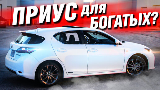 Плюсы и минусы гибридного LEXUS CT200h