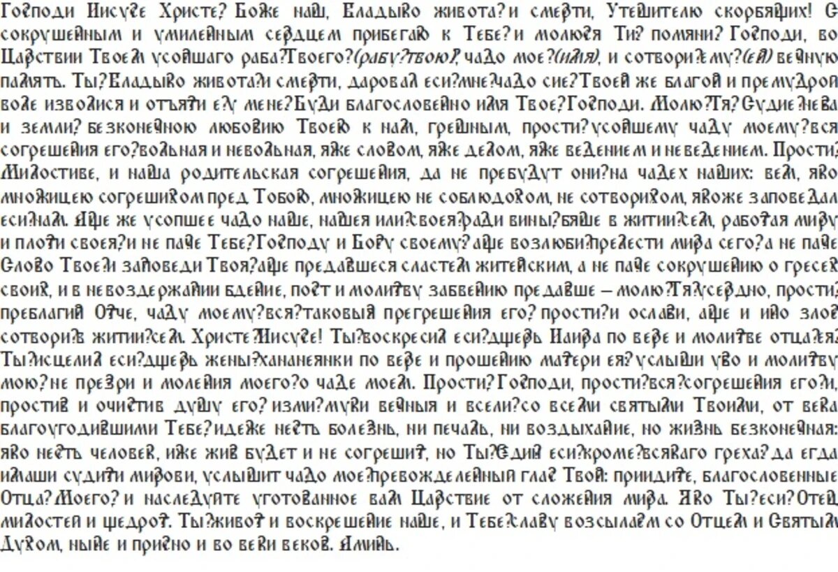 Три поминальных молитвы в Покровскую родительскую субботу 7 октября о душах  воинов, родителей и детей | Драга.Лайф | Дзен