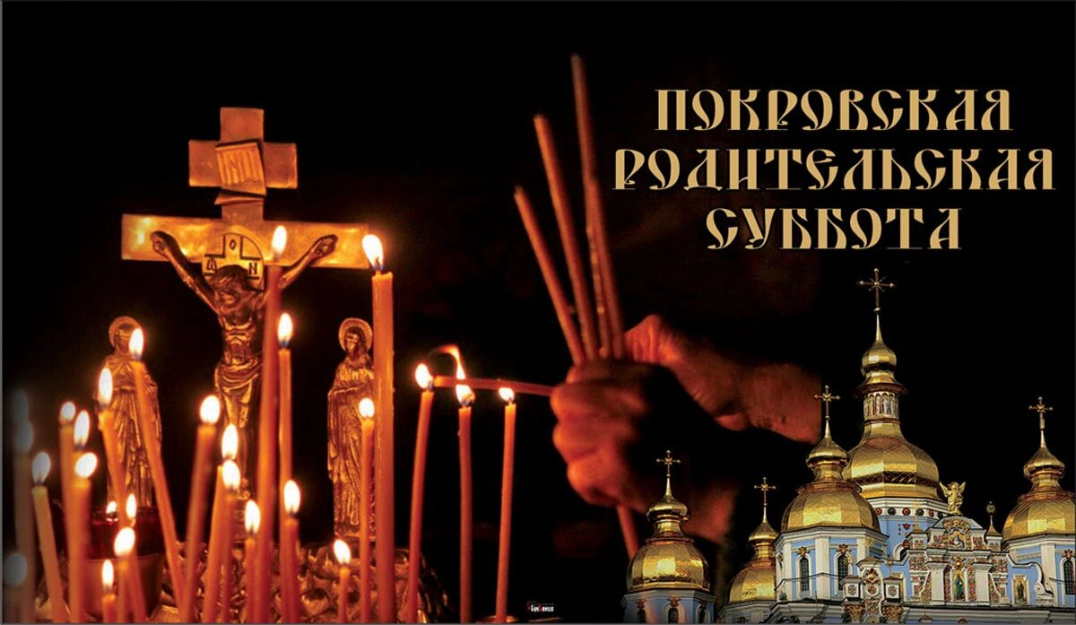 Покровская родительская суббота. Иллюстрация: «Курьер.Среда»