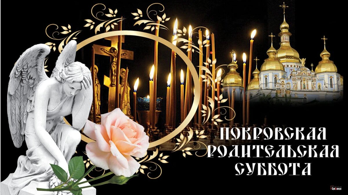 Покровская родительская суббота. Иллюстрация: «Курьер.Среда»