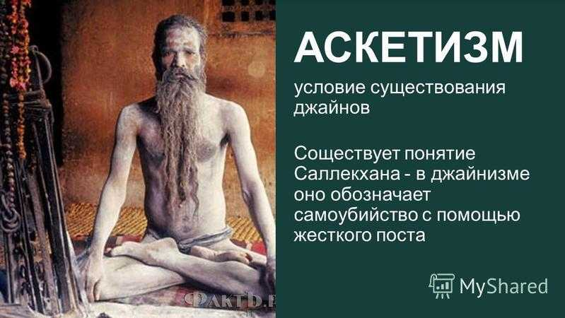 Аскетизм. Аскетизм образ жизни. Аскетизм это в философии. Аскеза это кратко.