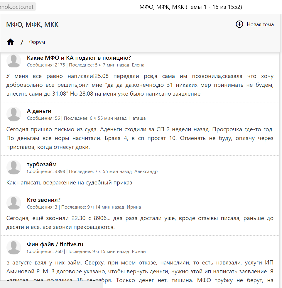 Пример интерфейса форума должников