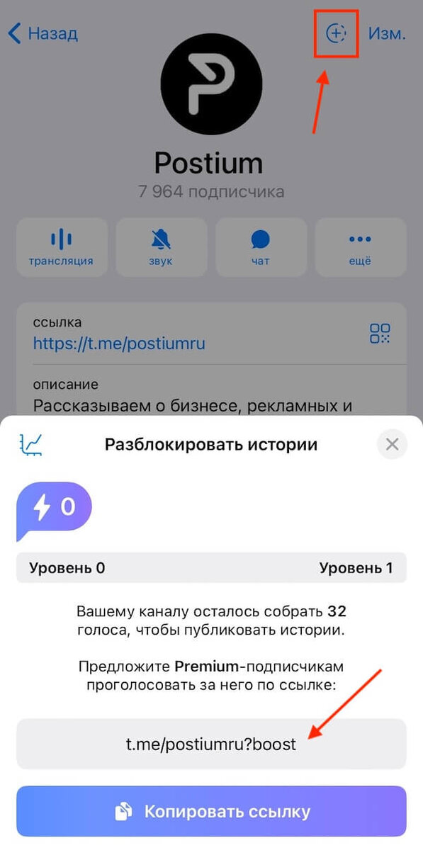 Буст в Telegram. Источник: Postium.ru