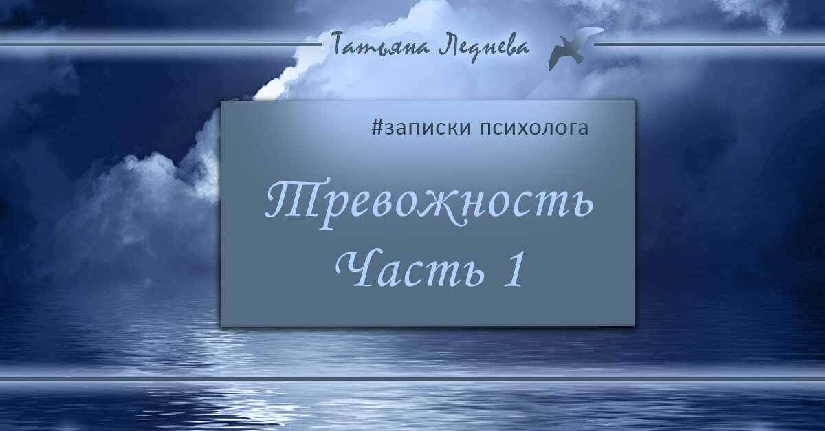 Тревожность как фактор развития человека. Поговорим? Сделаю несколько статей на эту тему, в одной ее не поднять.