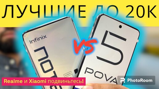 Сравниваем Tecno Pova 5 vs ifinix Note 30 Ничья?