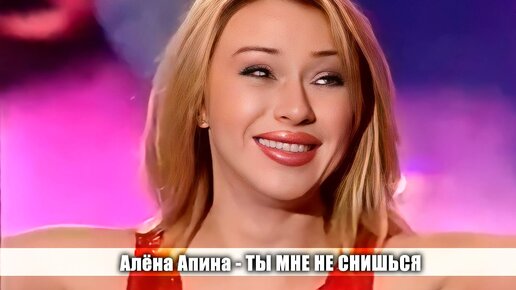 Музыка Алена Апина Леха Скачать | Дзен