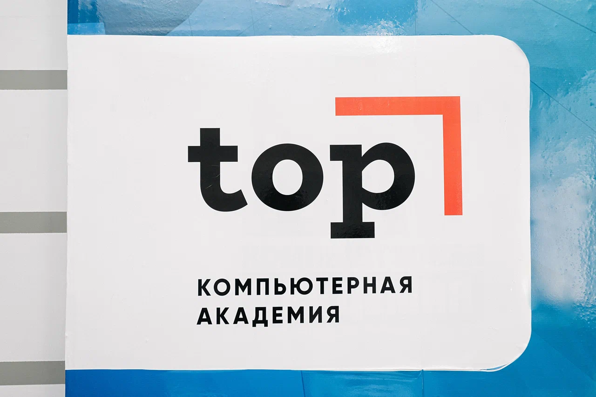 Top компьютерная Академия логотип. Академия топ Волгодонск. Компьютерная Академия топ.