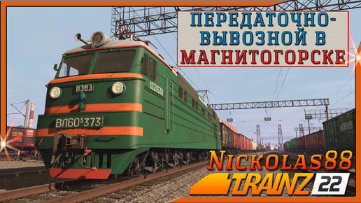 Trainz 2012 Как Устанавливать Моды | Дзен