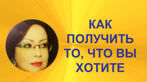 КАК ПОЛУЧИТЬ ЖЕЛАЕМОЕ? ГАДАНИЕ НА МОЕЙ АВТОРСКОЙ КОЛОДЕ 