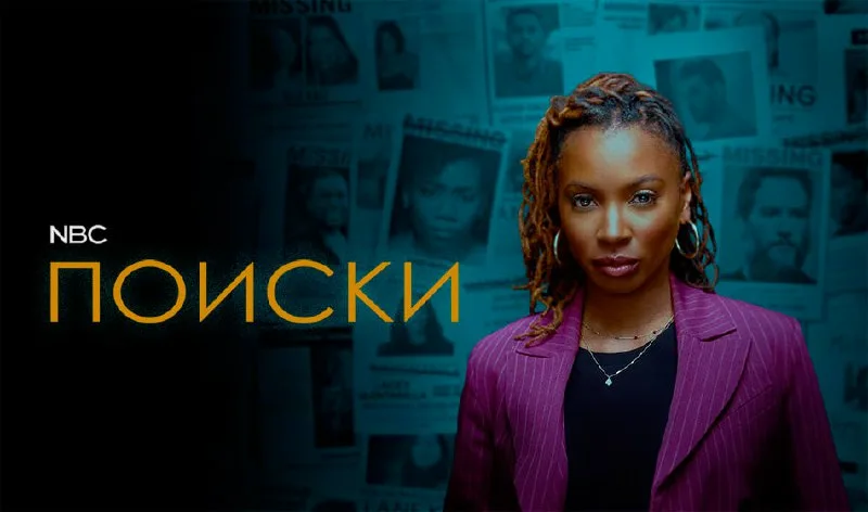 постер к сериалу.