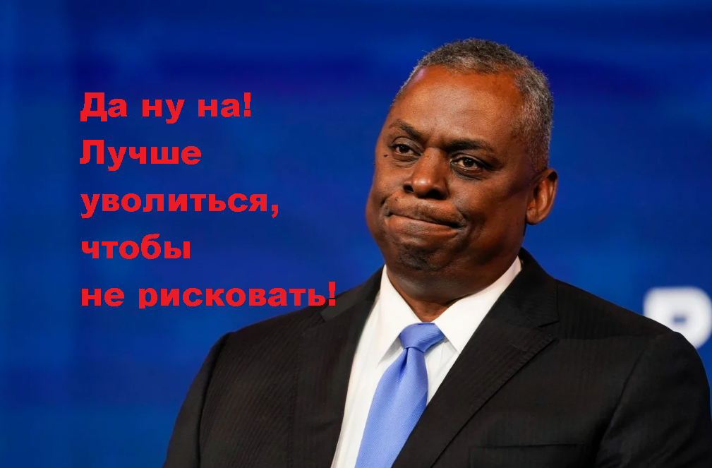 Глава центрального командования Ллойд Остин очень недоволен