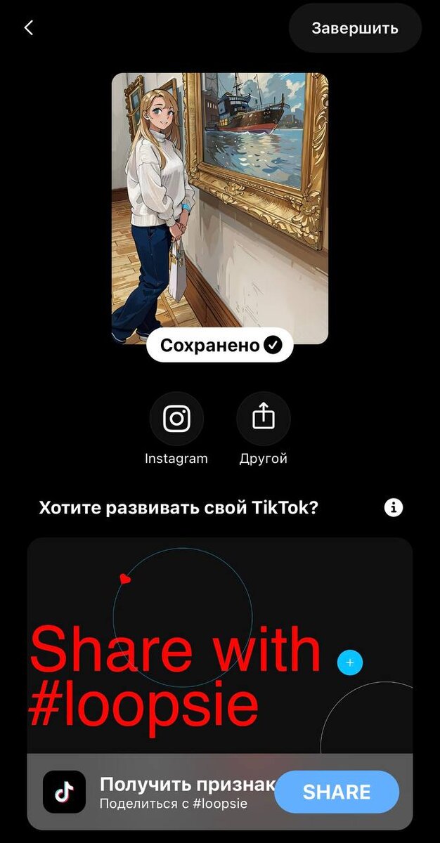 3/3 После генерации нажмите на результат и фото автоматически сохранится в галерею