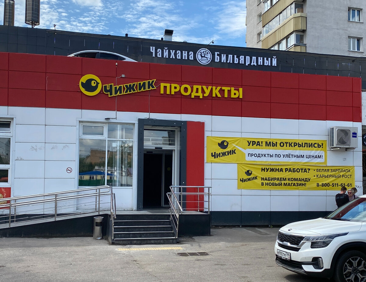 Чижик магазин воронеж. Чижик магазин королев. Олимпийский проспект 4а чижик. Чижик магазин москва. Чижик на бульваре.