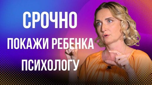 Детский психолог ЛАРИСА СУРКОВА. Проверь, нужно ли вести ребенка к психологу