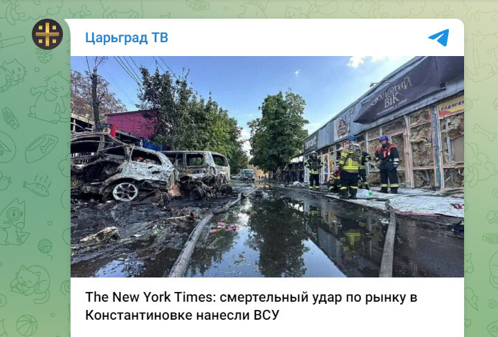 ФОТО: ТГ-КАНАЛ ЦАРЬГРАД ТВ