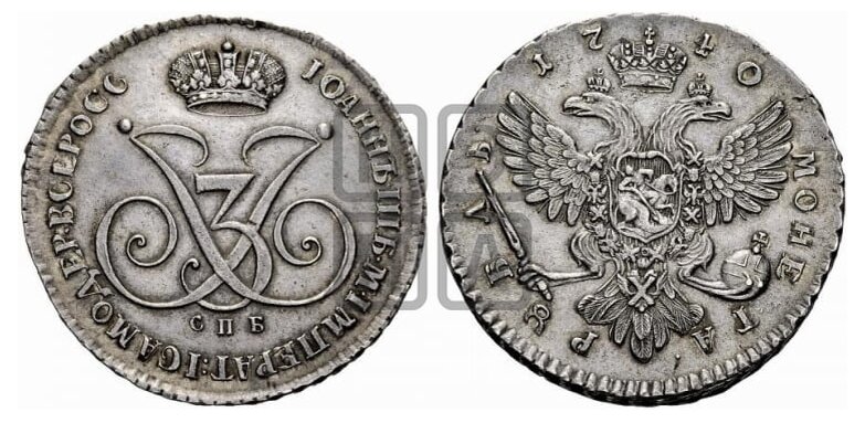 Пробный рубль 1740 г.
