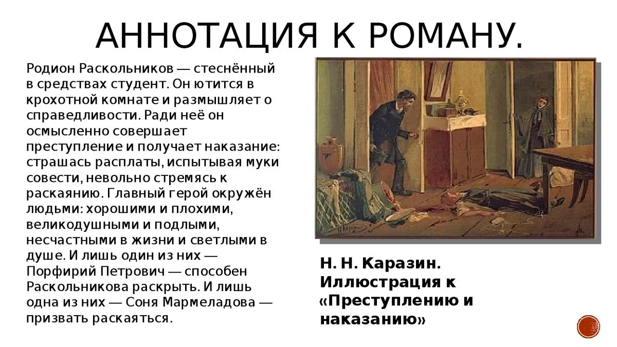 Преступление и наказание читать по главам подробно. Ф м достоевский преступление и наказание краткое содержание.