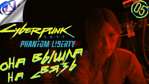 Найти лучшего нетраннера, чтобы связаться с Сойкой ➤ Cyberpunk 2077: Phantom Liberty прохождение №5