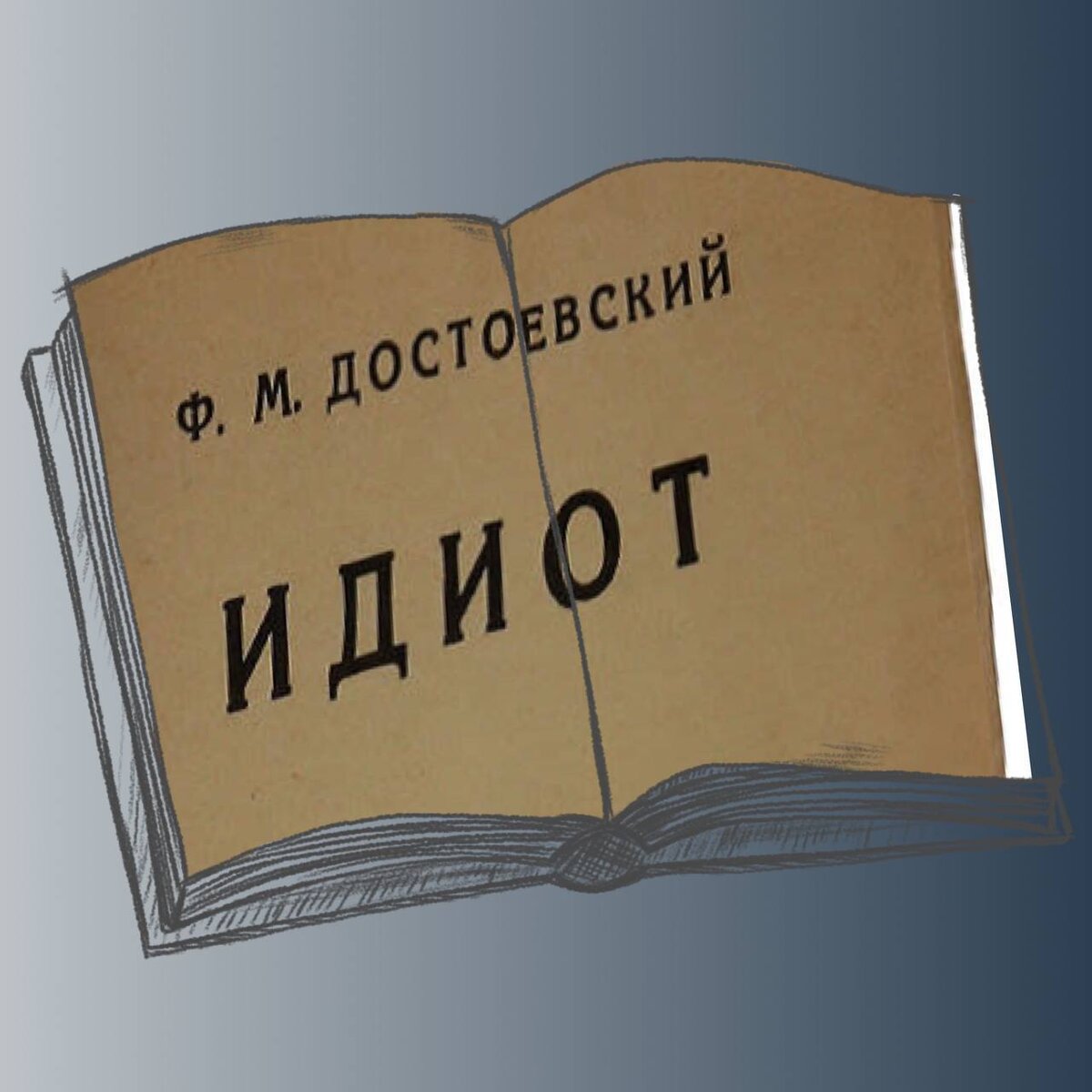 Подросток не мог прочитать Ф.М. Достоевского, пока не увидел дебаты в  книжном клубе | Книжный клуб с Маришей | Дзен