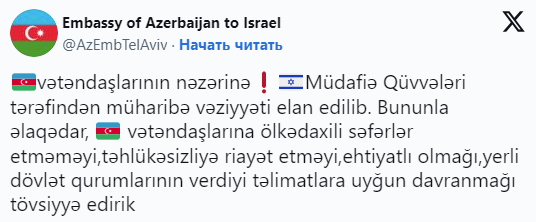 Посольство обратилось к гражданам Азербайджана в Израиле