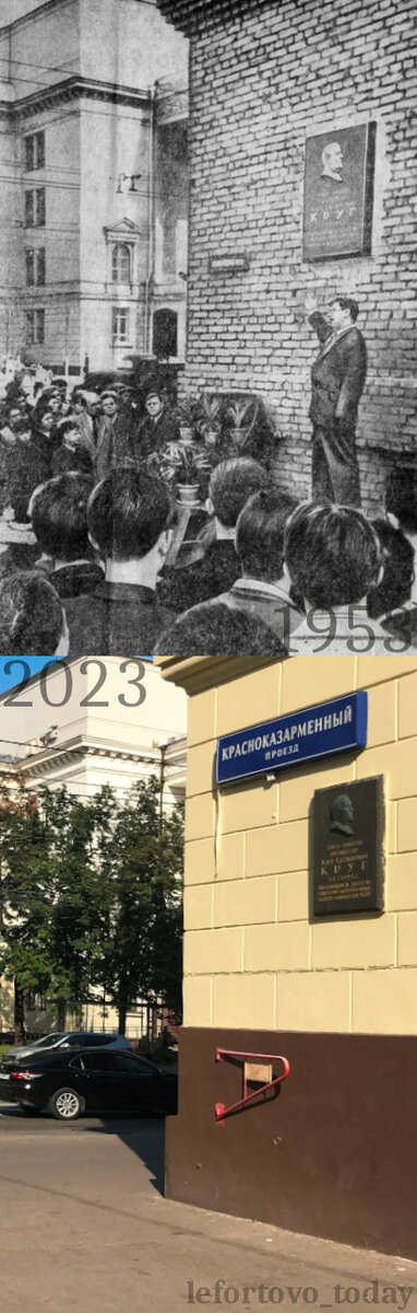 Памятная доска К.А.Кругу (1953 г. / 2023 г.) 