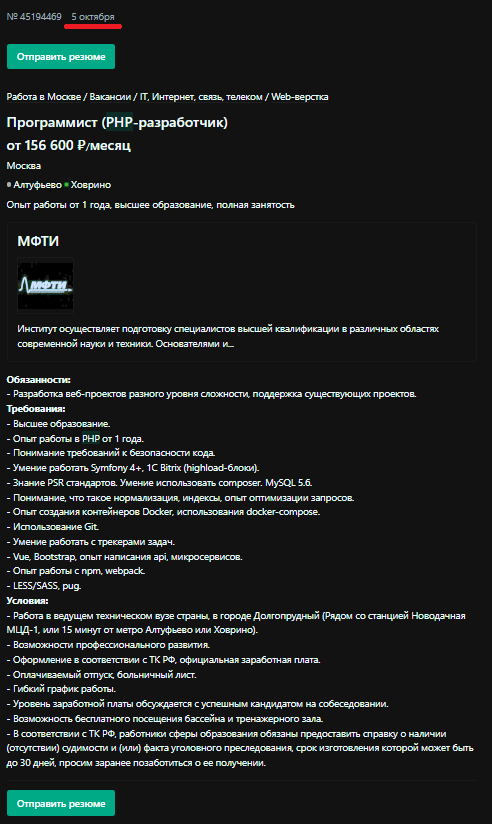 вакансия размещенная на одном из работных сайтов