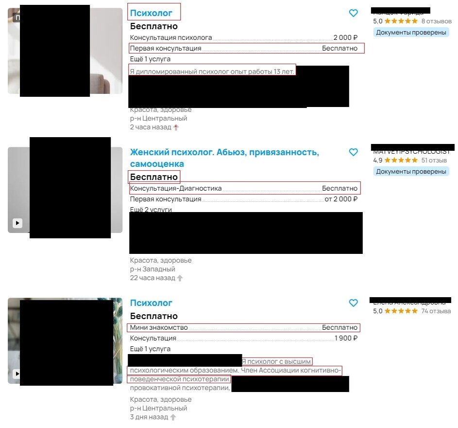 Потенциальные анкеты психологов