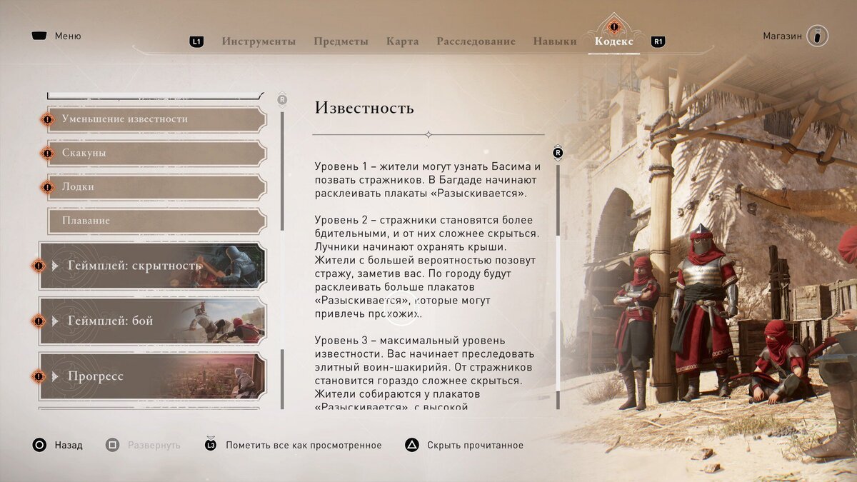 71. Как снизить известность и спастись от <b>стражи</b> <b>в</b> Assassin’s Creed Mirage?...