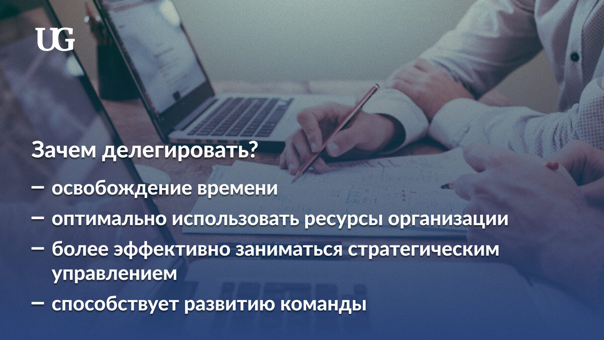 Искусство делегирования: как передавать обязанности и доверять команде |  Учительская | Дзен