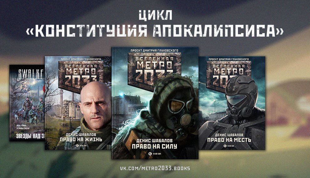 Книги метро 2033 аудиокнига