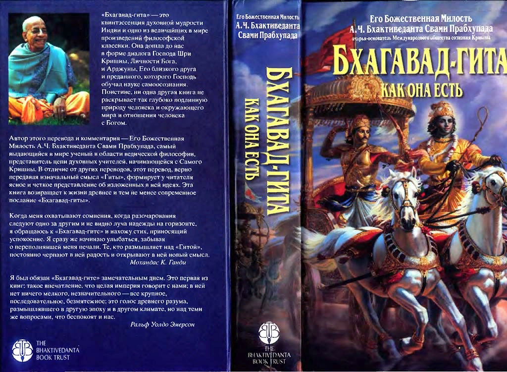 #Бхагавад-Гита