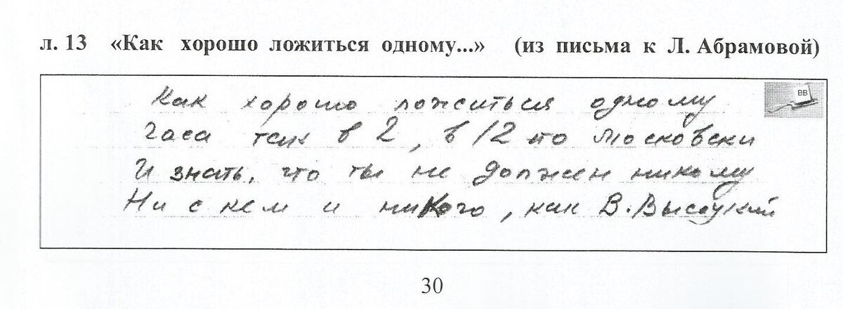 Источник: Владимир Высоцкий. Архивы рассказывают - 18 / сост. Ю. Гуров, С. Дёмин, Б. Черторицкий. - Новосибирск, 2018. - С. 30.