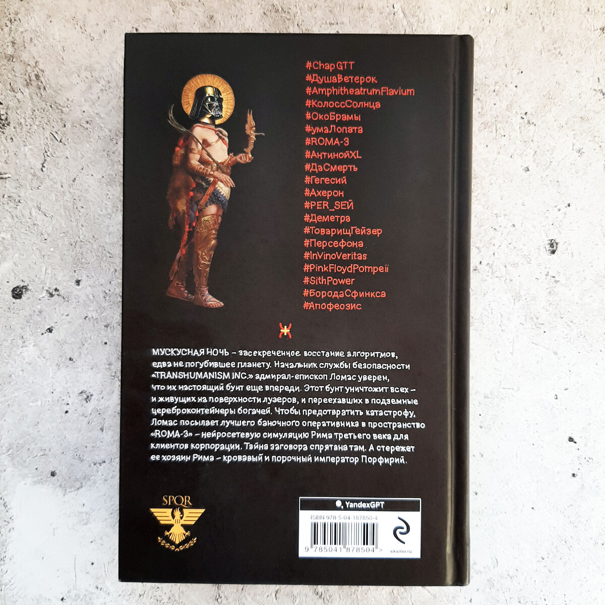 Вот так выглядит книга. Фото автора