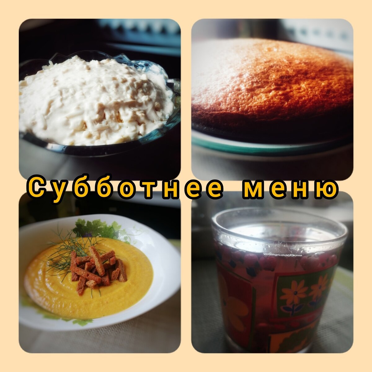 Вот такой вкусный фото-коллаж. Фото автора