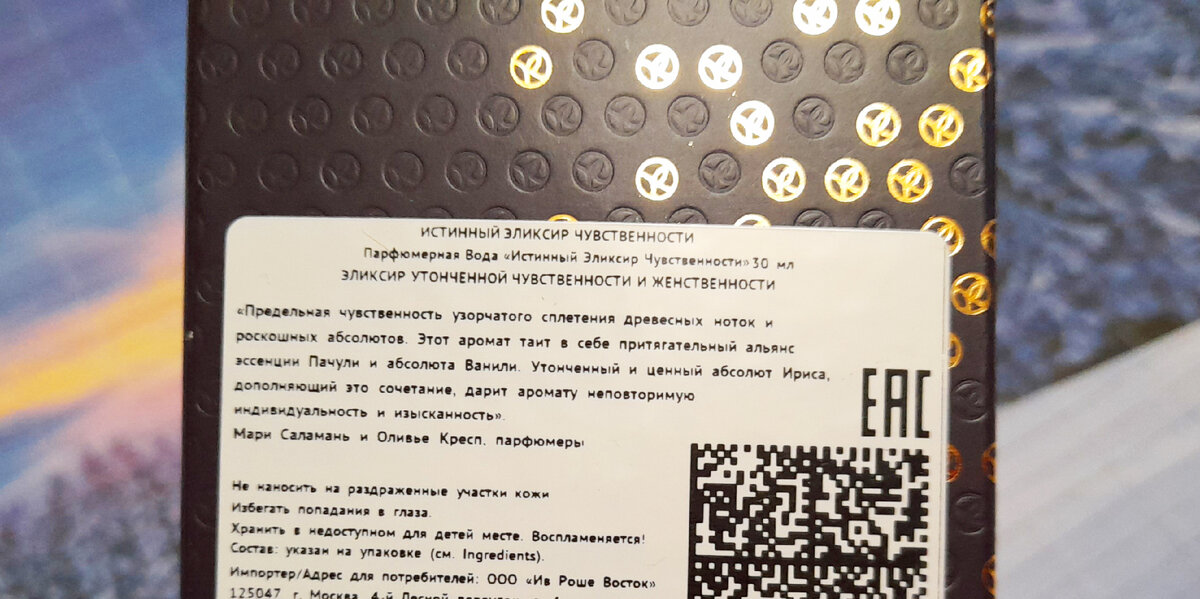 Описание аромата. 