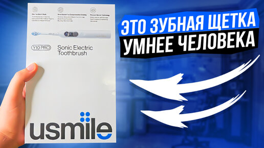 Умная Зубная Щетка Usmile Y10 Pro