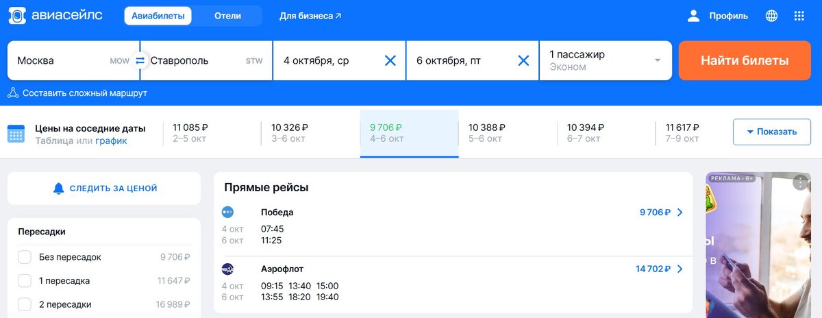 Купить билет москва ставрополь дешево