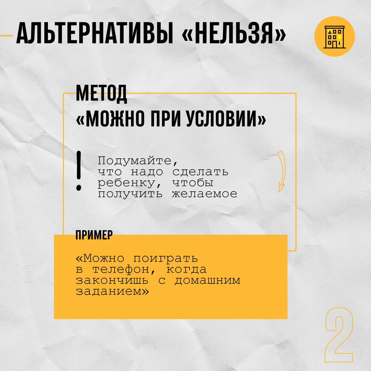 Как воспитывать детей: словом «нельзя» или словом «можно»? | Люди в окнах |  Дзен