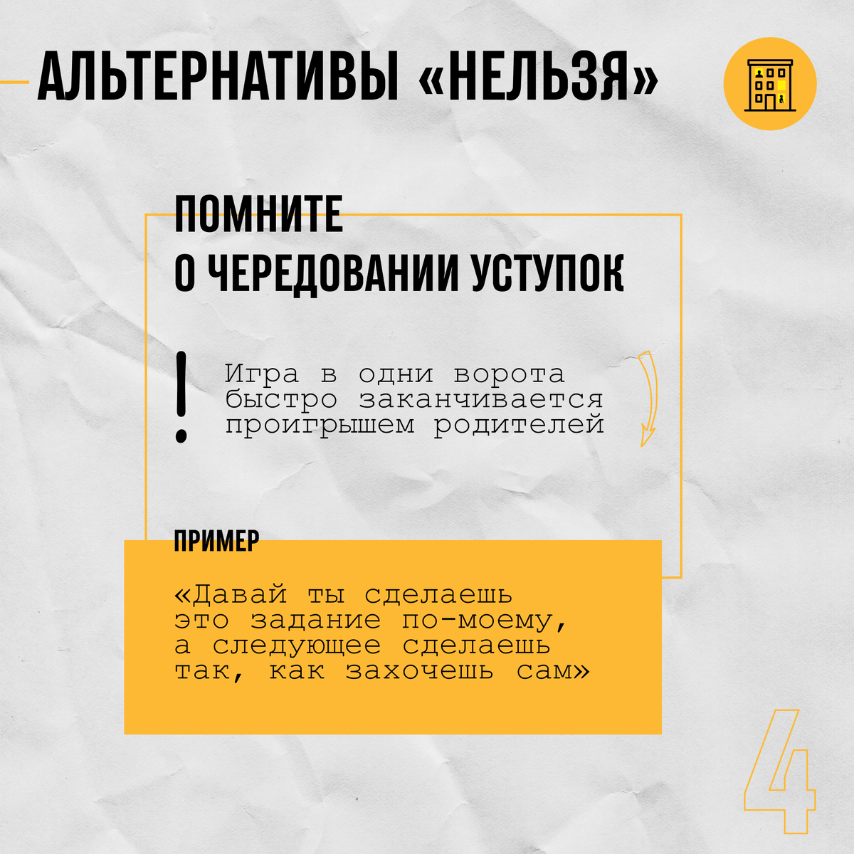 Как воспитывать детей: словом «нельзя» или словом «можно»? | Люди в окнах |  Дзен