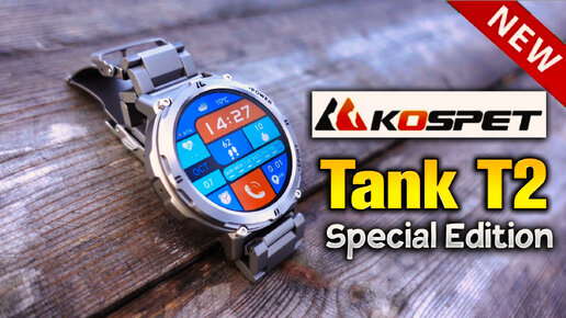 Обзор смарт-часов Kospet Tank T2 Special Edition.