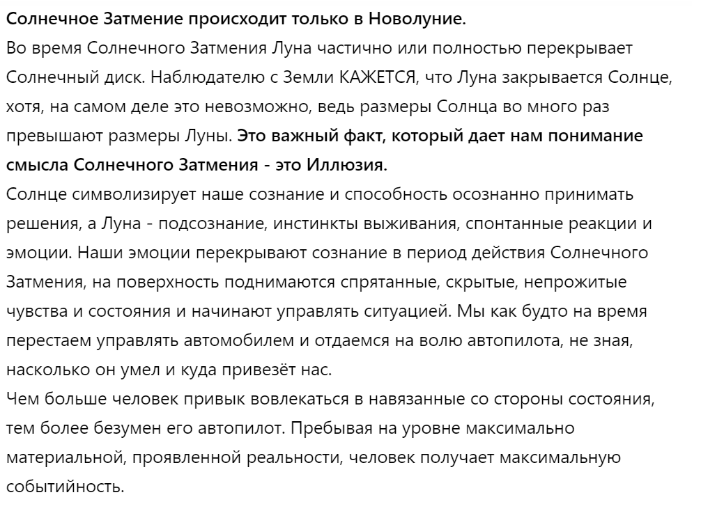 СОЛНЕЧНОЕ ЗАТМЕНИЕ