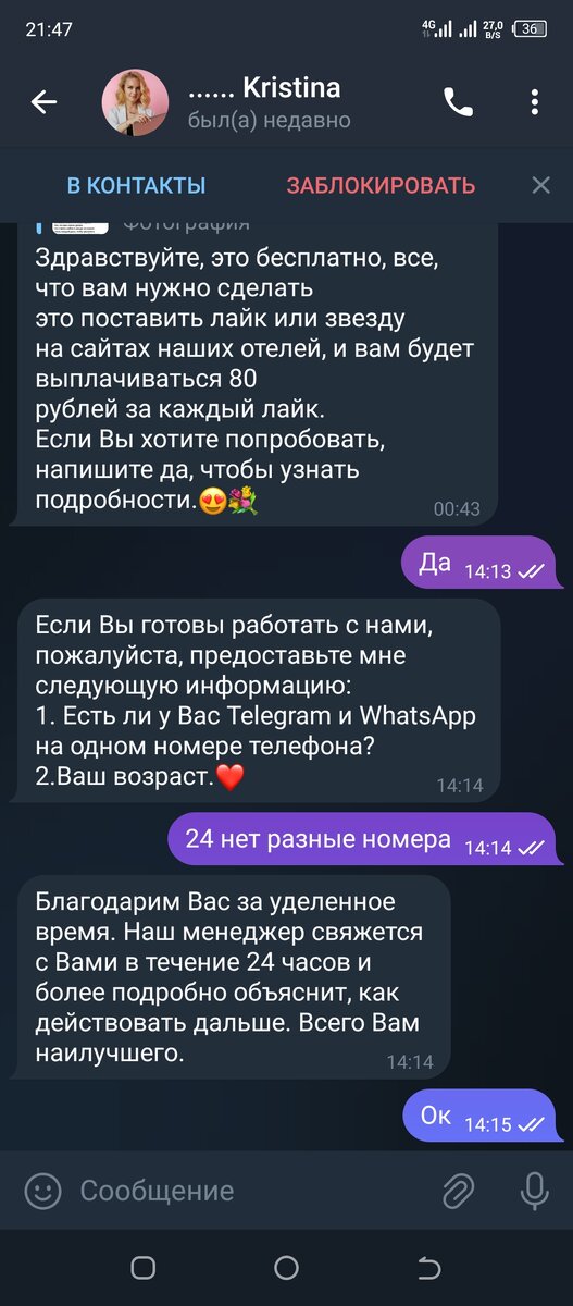 Далее со мной связалась менеджер и предложила пройти тестовое задание за выполнение которого положено денежное вознаграждение  в размере 400₽.Суть тестового задания заключалась в том чтобы перейти по трём предоставленным ссылкам увеличивая посещаемость сайта  и сделать скриншоты 