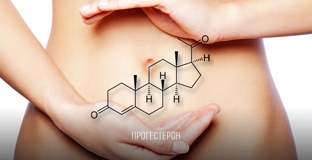 Прогестерон: описание, симптомы, диагностика и лечение | ЛабСтори