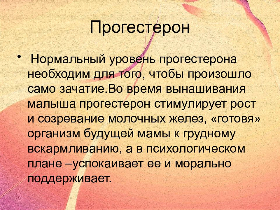 Прогестерон гормон формула. Женский гормон прогестерон. Прогестерон что это за гормон у женщин. Оксипрогестерона капронат 17-опк. Прогестерон структурная формула.