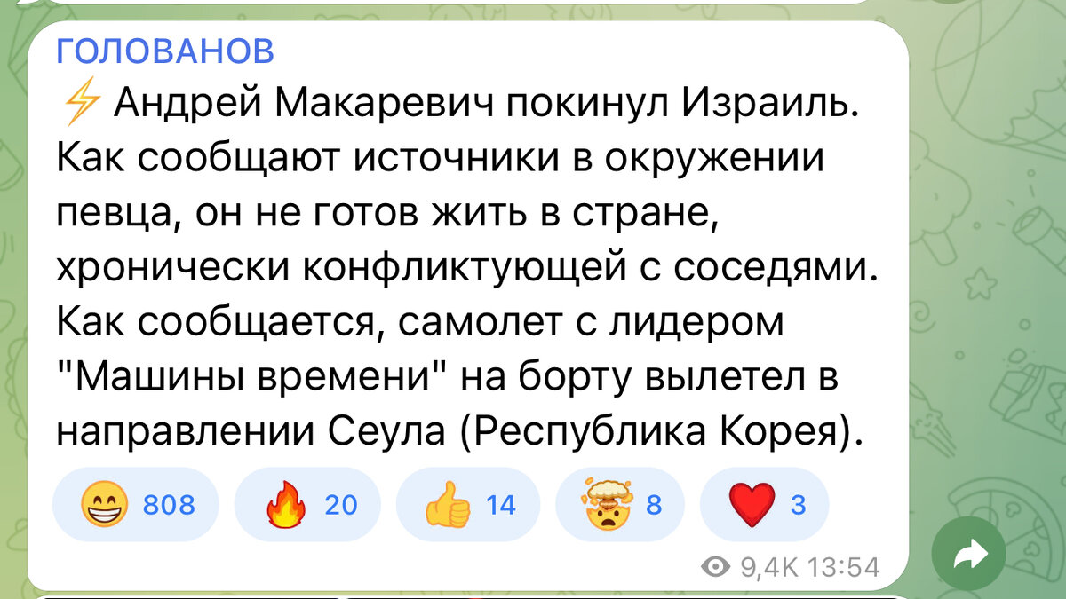 Скриншот из телеграм канала Романа Голованова