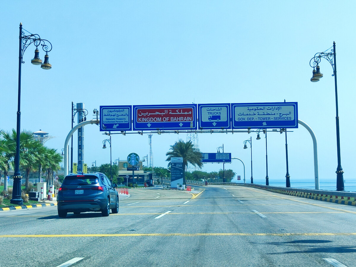 Граница между КСА и Бахрейном (фото из личного архива)