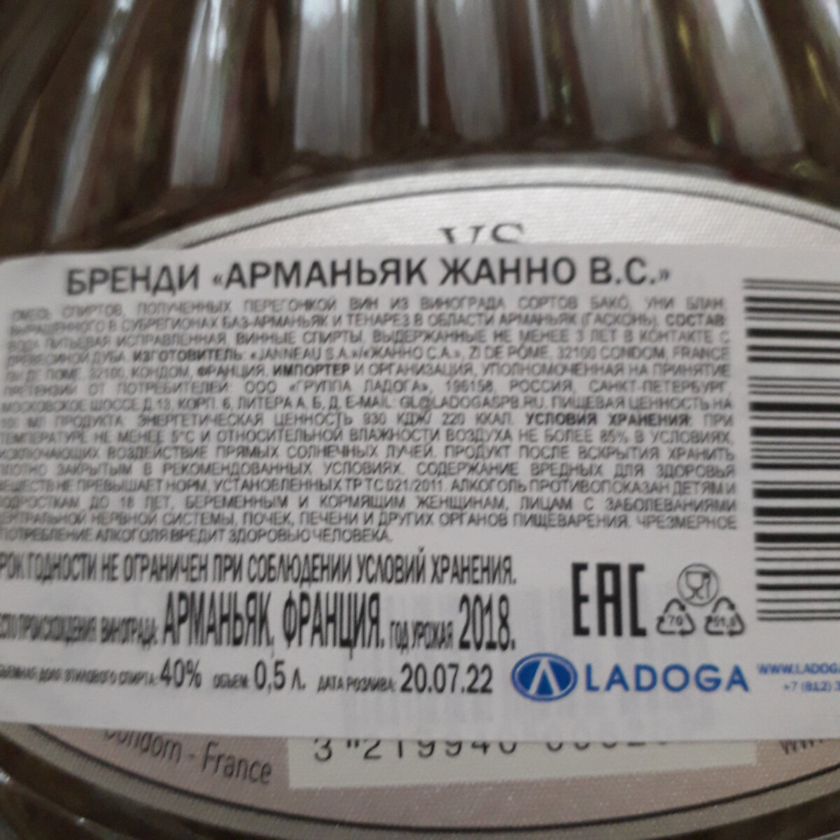 Контрэтикетка арманьяка Janneau VS